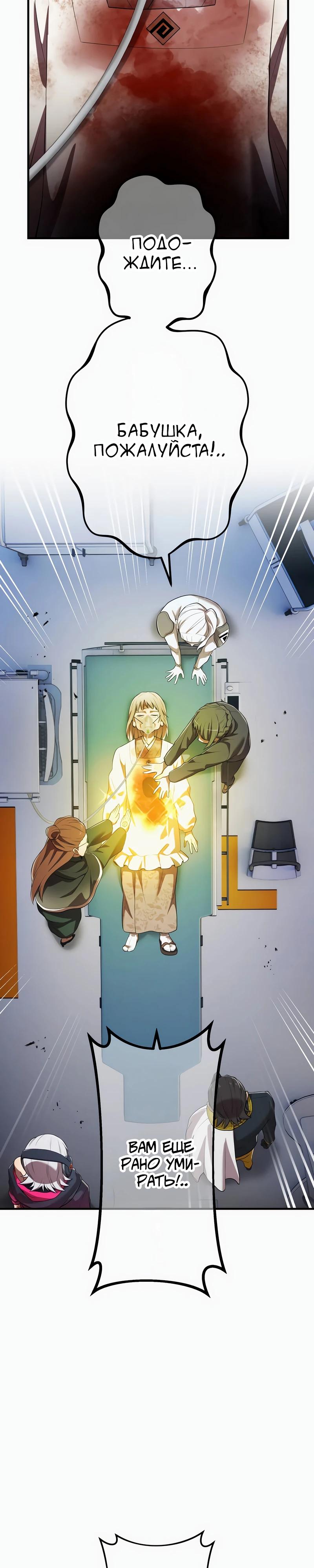 Манга Я — сильнейший трансцендент, признанный Создателями всего мира - Глава 48 Страница 24