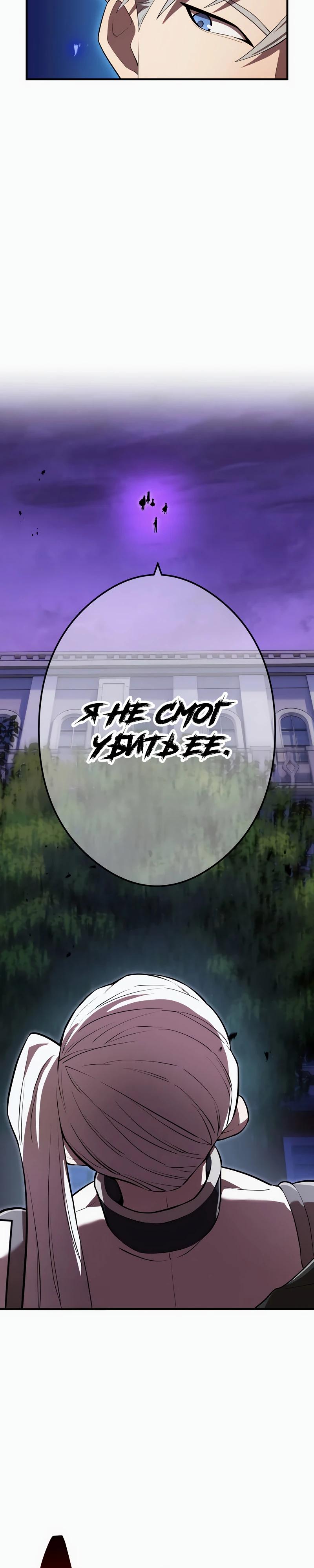 Манга Я — сильнейший трансцендент, признанный Создателями всего мира - Глава 48 Страница 41