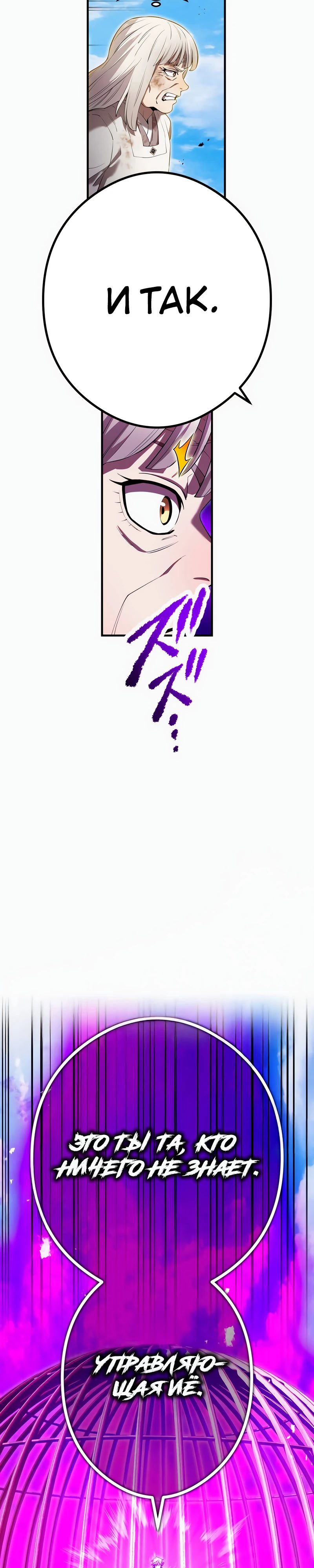 Манга Я — сильнейший трансцендент, признанный Создателями всего мира - Глава 47 Страница 40