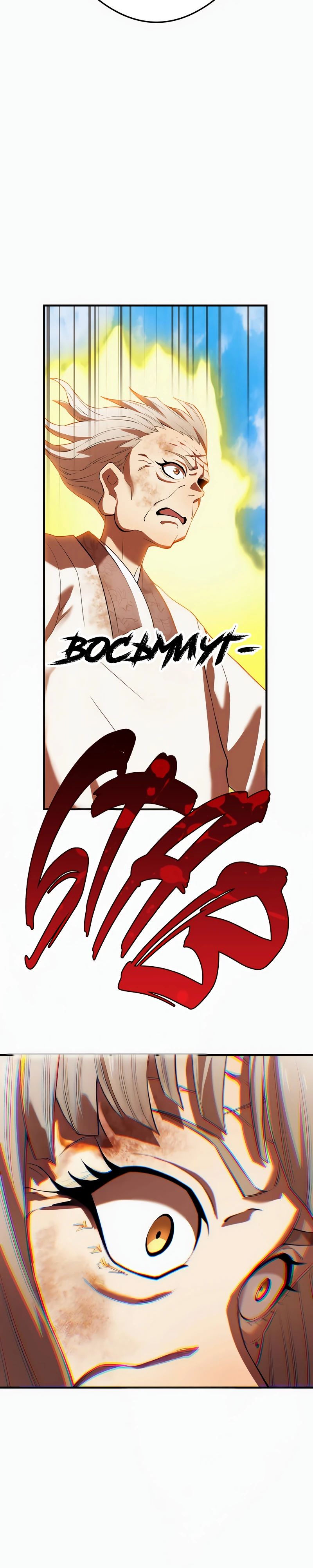 Манга Я — сильнейший трансцендент, признанный Создателями всего мира - Глава 47 Страница 44