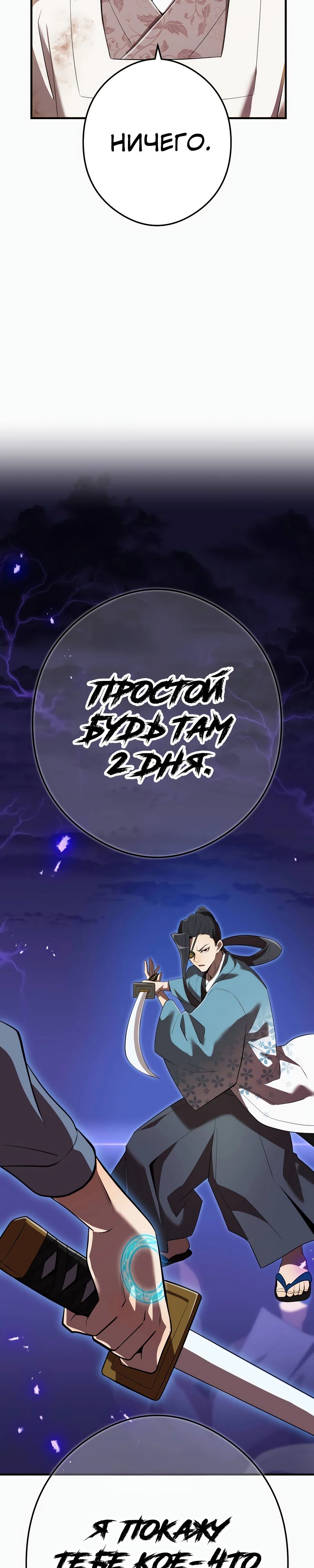 Манга Я — сильнейший трансцендент, признанный Создателями всего мира - Глава 47 Страница 32