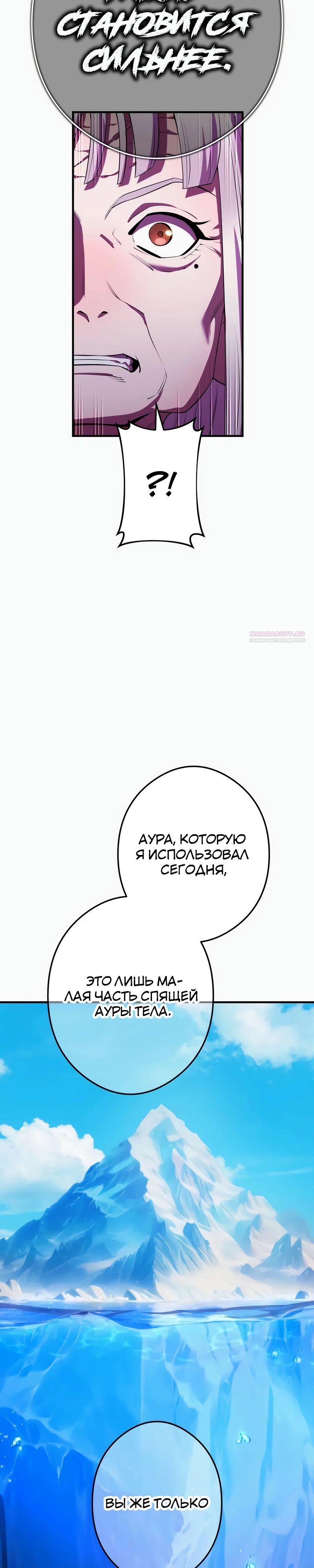 Манга Я — сильнейший трансцендент, признанный Создателями всего мира - Глава 47 Страница 42
