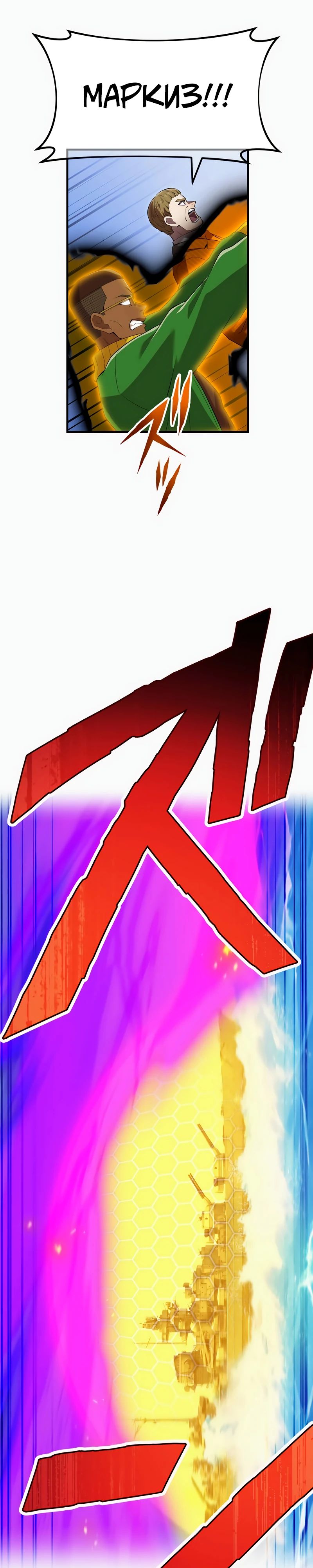 Манга Я — сильнейший трансцендент, признанный Создателями всего мира - Глава 47 Страница 17