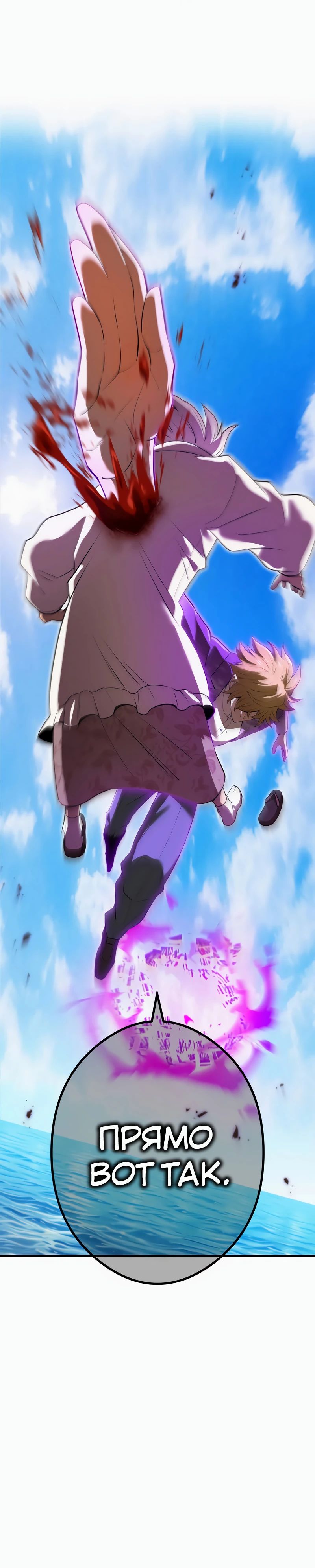 Манга Я — сильнейший трансцендент, признанный Создателями всего мира - Глава 47 Страница 45