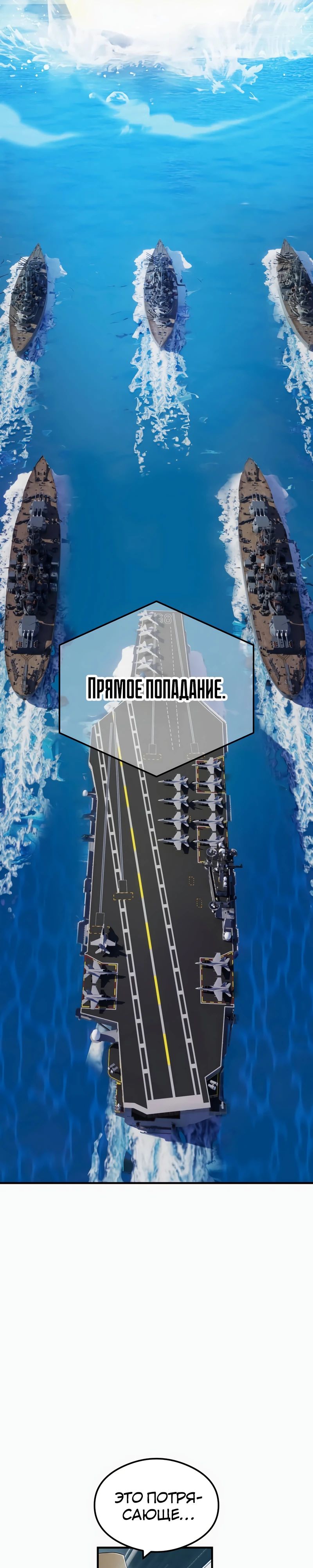 Манга Я — сильнейший трансцендент, признанный Создателями всего мира - Глава 47 Страница 4