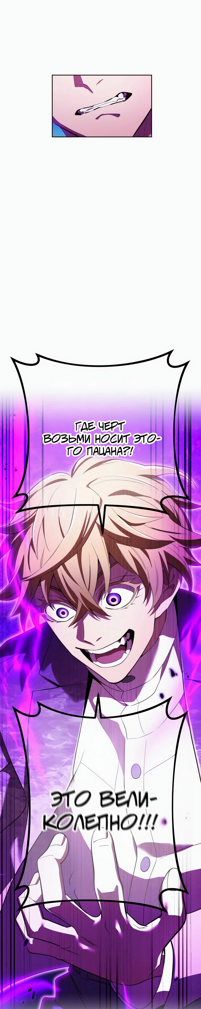 Манга Я — сильнейший трансцендент, признанный Создателями всего мира - Глава 47 Страница 11