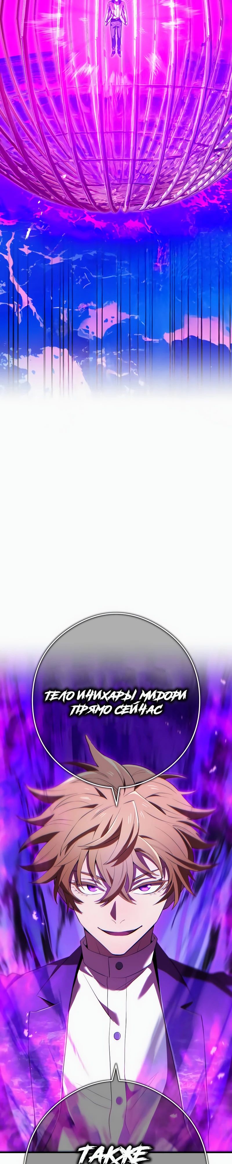 Манга Я — сильнейший трансцендент, признанный Создателями всего мира - Глава 47 Страница 41