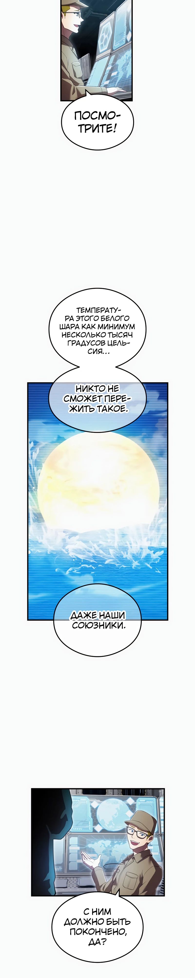Манга Я — сильнейший трансцендент, признанный Создателями всего мира - Глава 47 Страница 5