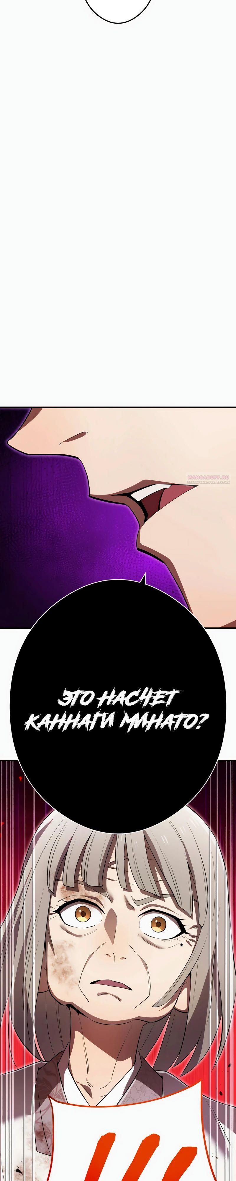 Манга Я — сильнейший трансцендент, признанный Создателями всего мира - Глава 47 Страница 34