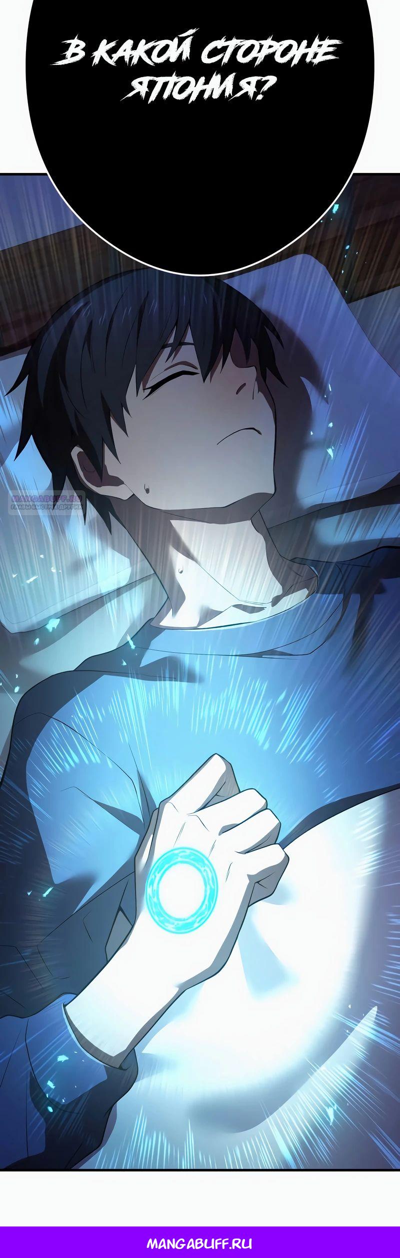 Манга Я — сильнейший трансцендент, признанный Создателями всего мира - Глава 47 Страница 47