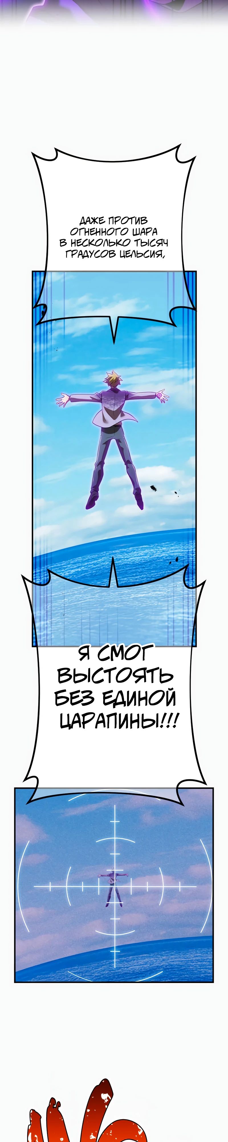 Манга Я — сильнейший трансцендент, признанный Создателями всего мира - Глава 47 Страница 12