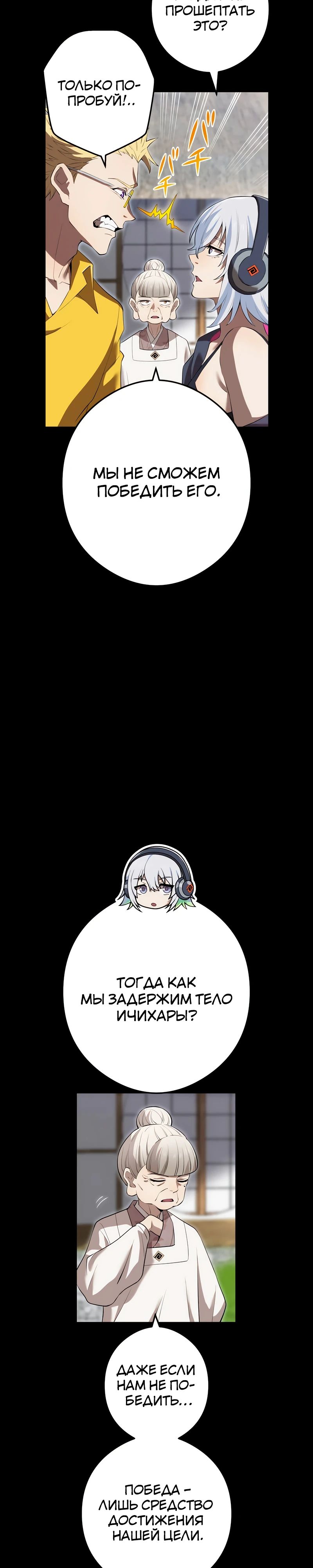 Манга Я — сильнейший трансцендент, признанный Создателями всего мира - Глава 47 Страница 25