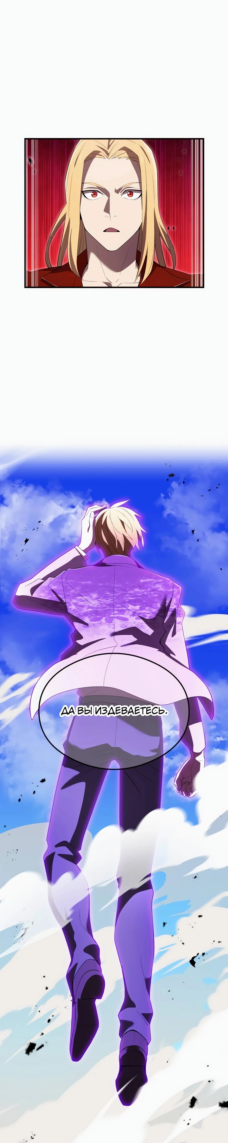 Манга Я — сильнейший трансцендент, признанный Создателями всего мира - Глава 47 Страница 8