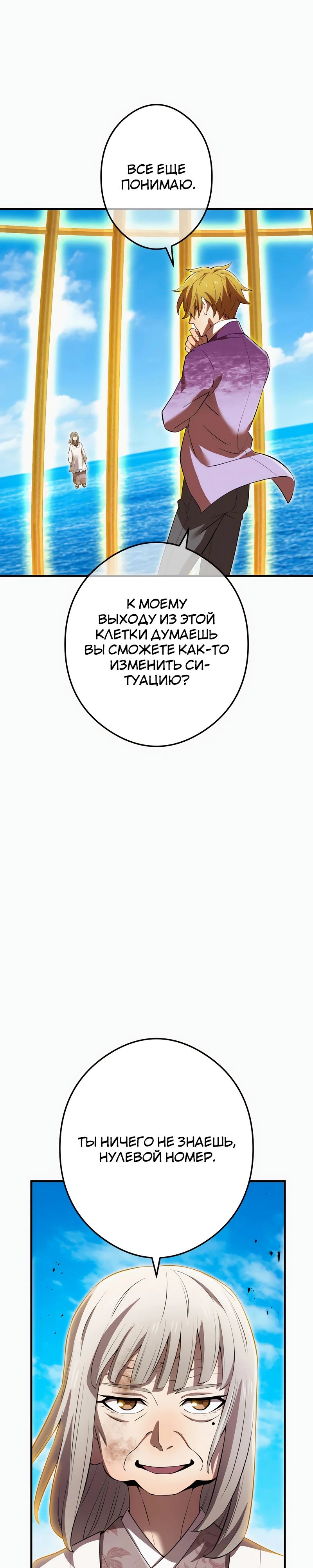 Манга Я — сильнейший трансцендент, признанный Создателями всего мира - Глава 47 Страница 31