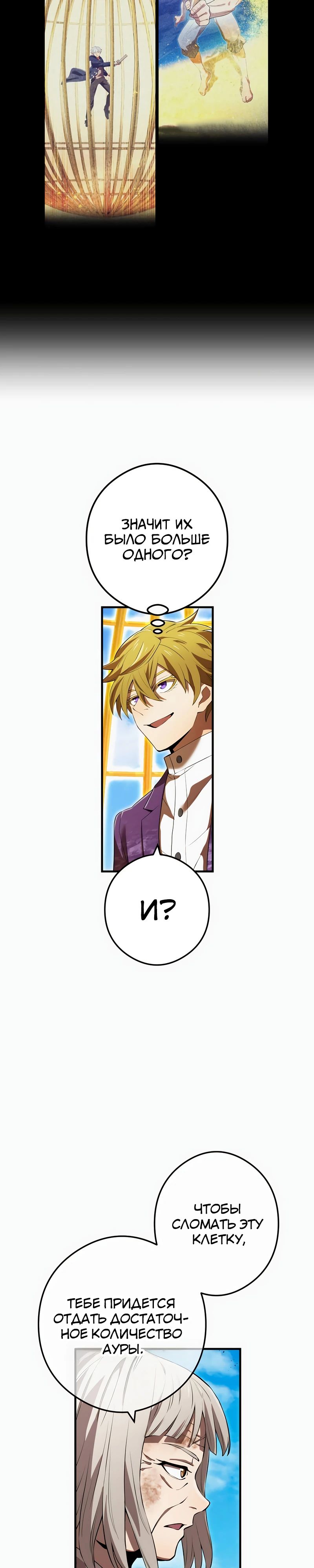 Манга Я — сильнейший трансцендент, признанный Создателями всего мира - Глава 47 Страница 29