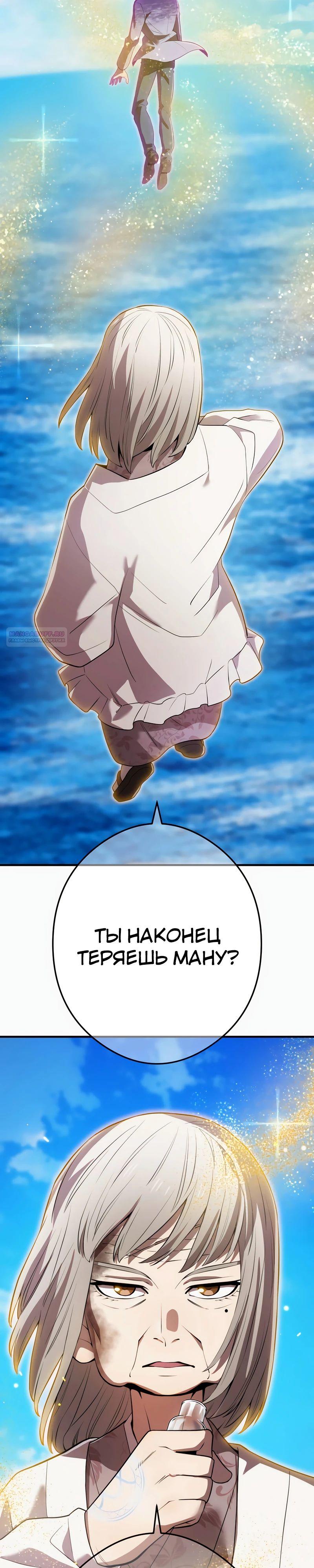 Манга Я — сильнейший трансцендент, признанный Создателями всего мира - Глава 47 Страница 22