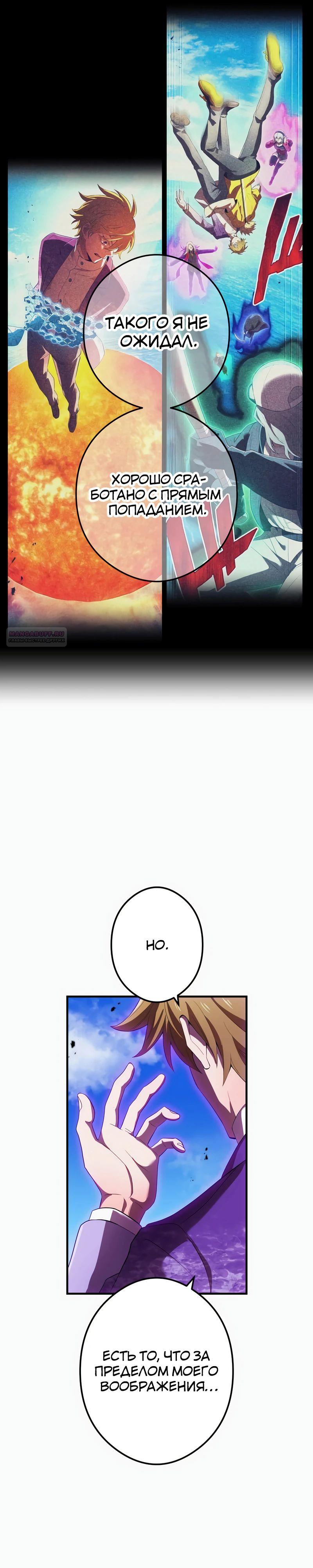 Манга Я — сильнейший трансцендент, признанный Создателями всего мира - Глава 47 Страница 10