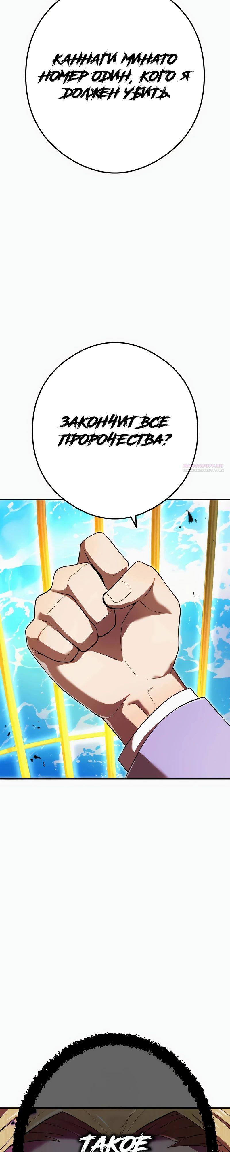 Манга Я — сильнейший трансцендент, признанный Создателями всего мира - Глава 47 Страница 38