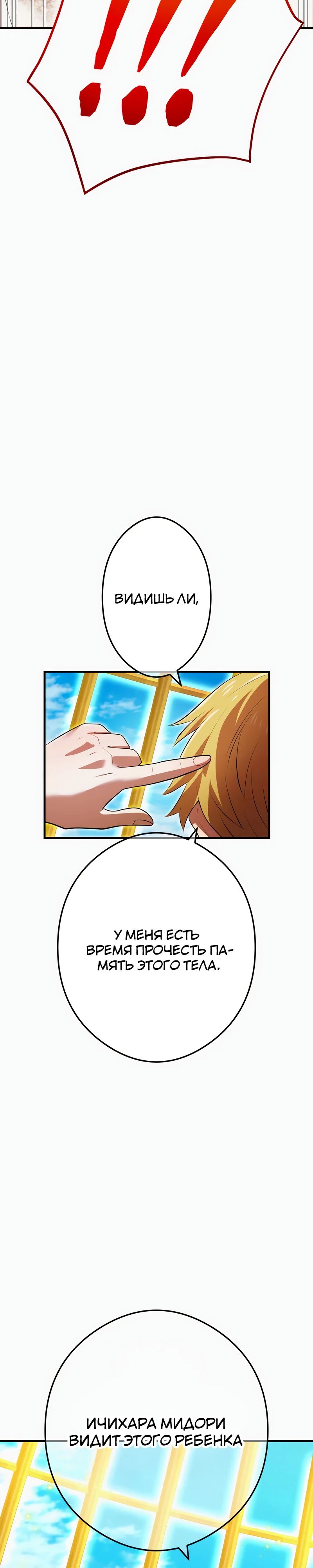 Манга Я — сильнейший трансцендент, признанный Создателями всего мира - Глава 47 Страница 35