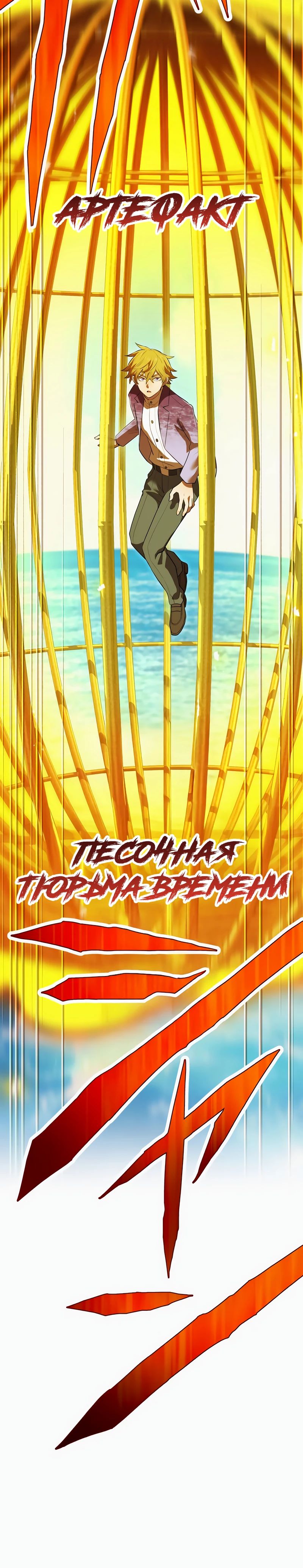 Манга Я — сильнейший трансцендент, признанный Создателями всего мира - Глава 47 Страница 27