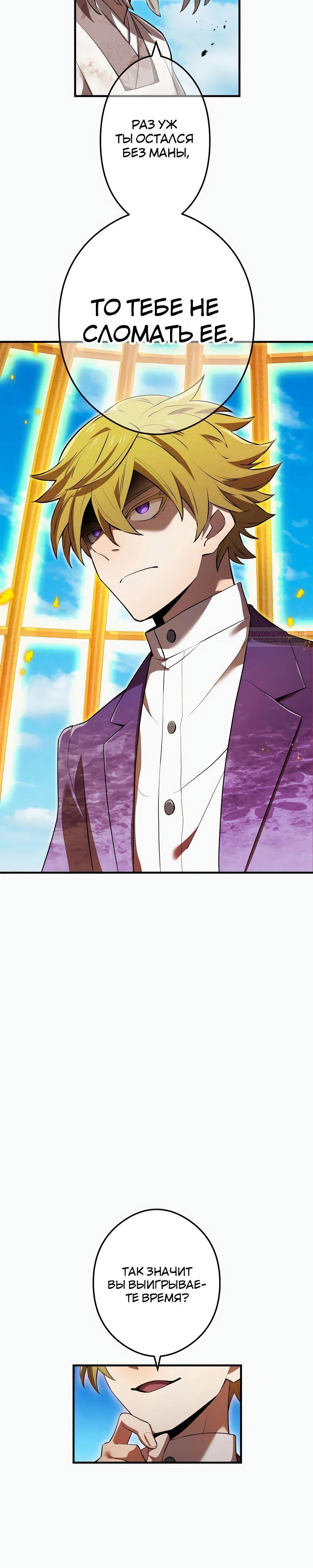 Манга Я — сильнейший трансцендент, признанный Создателями всего мира - Глава 47 Страница 30