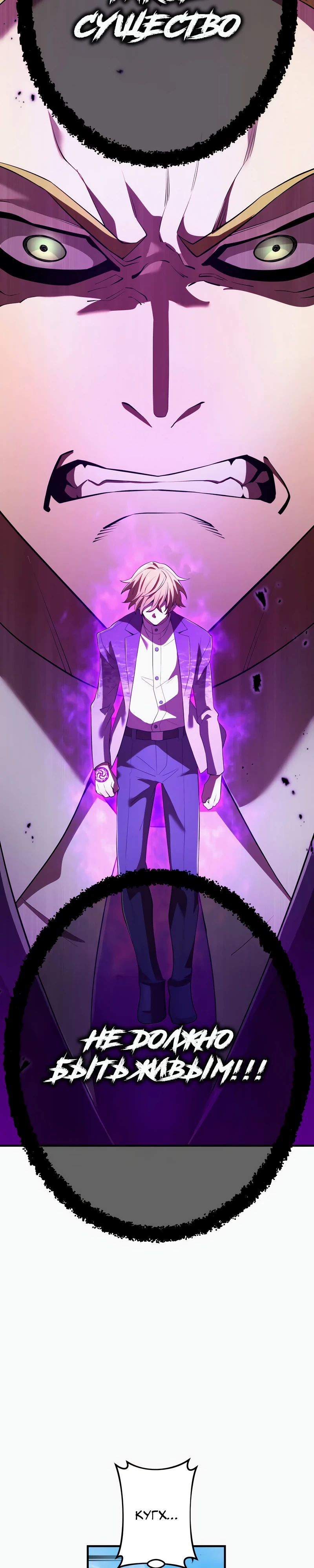 Манга Я — сильнейший трансцендент, признанный Создателями всего мира - Глава 47 Страница 39