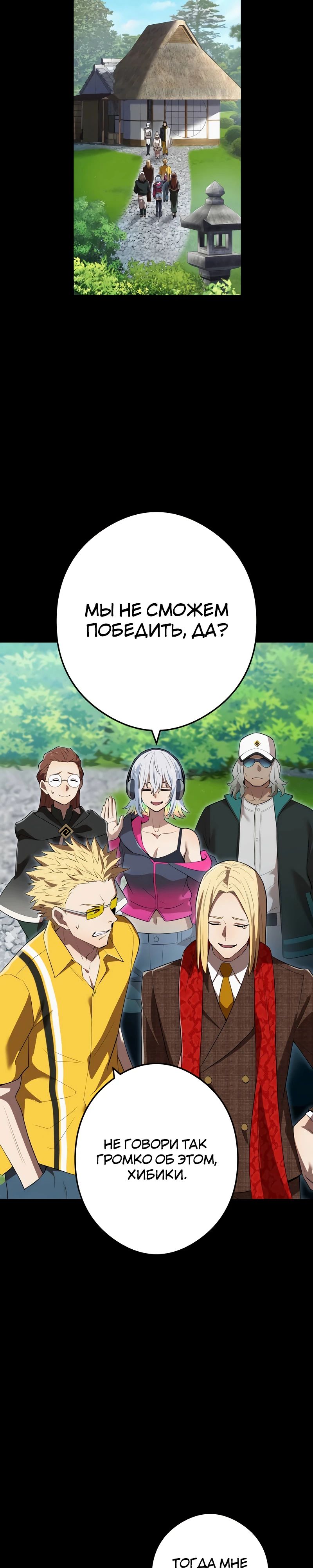 Манга Я — сильнейший трансцендент, признанный Создателями всего мира - Глава 47 Страница 24