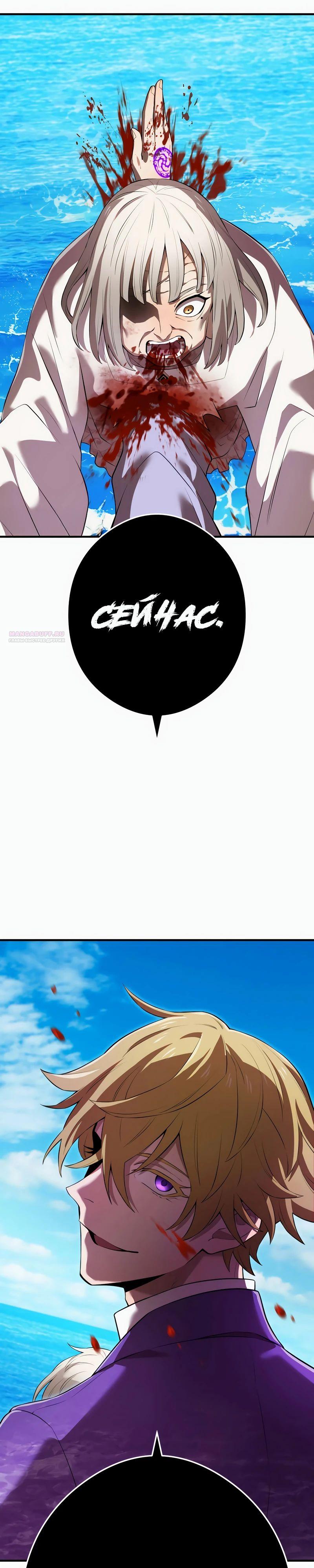 Манга Я — сильнейший трансцендент, признанный Создателями всего мира - Глава 47 Страница 46