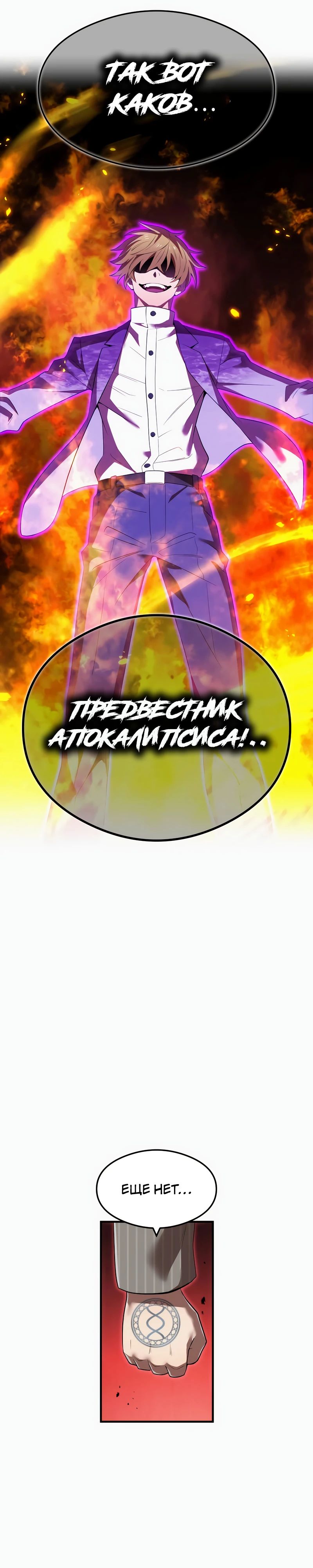 Манга Я — сильнейший трансцендент, признанный Создателями всего мира - Глава 47 Страница 19