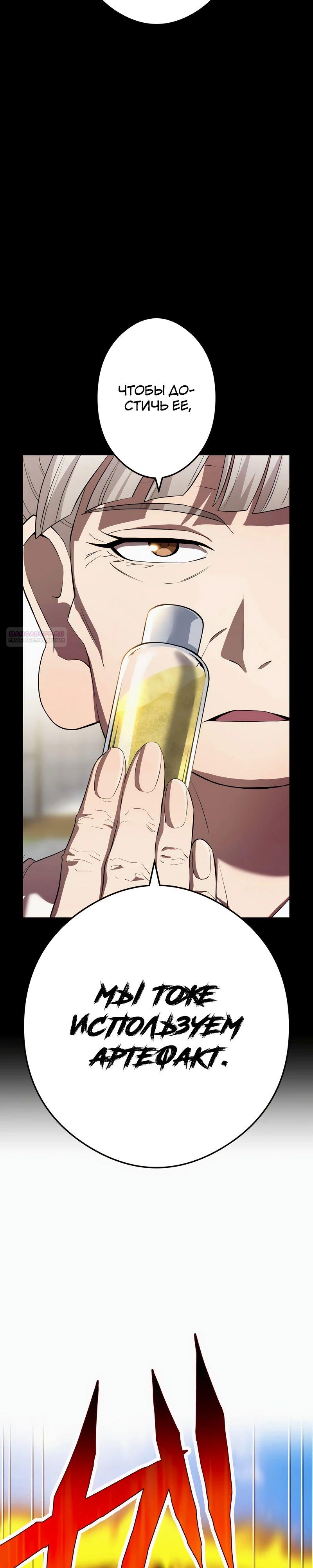 Манга Я — сильнейший трансцендент, признанный Создателями всего мира - Глава 47 Страница 26