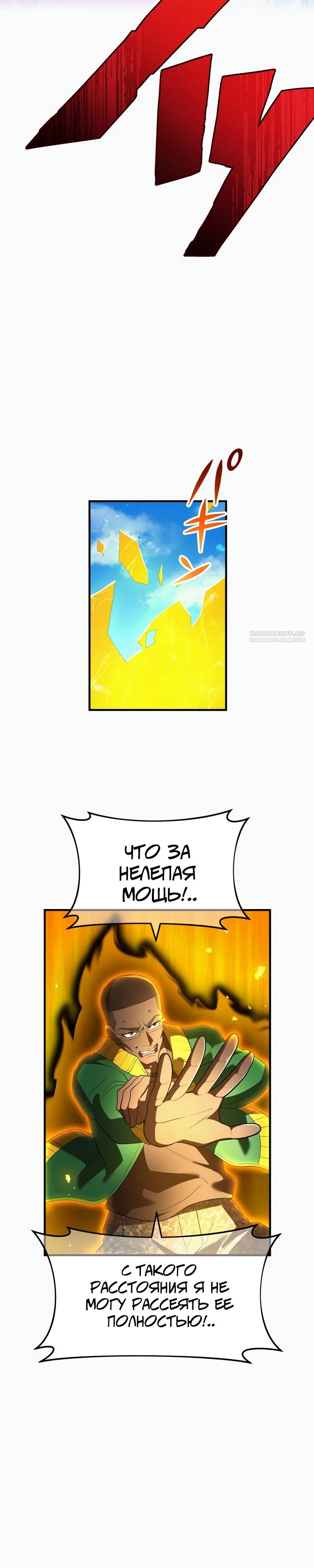 Манга Я — сильнейший трансцендент, признанный Создателями всего мира - Глава 47 Страница 18