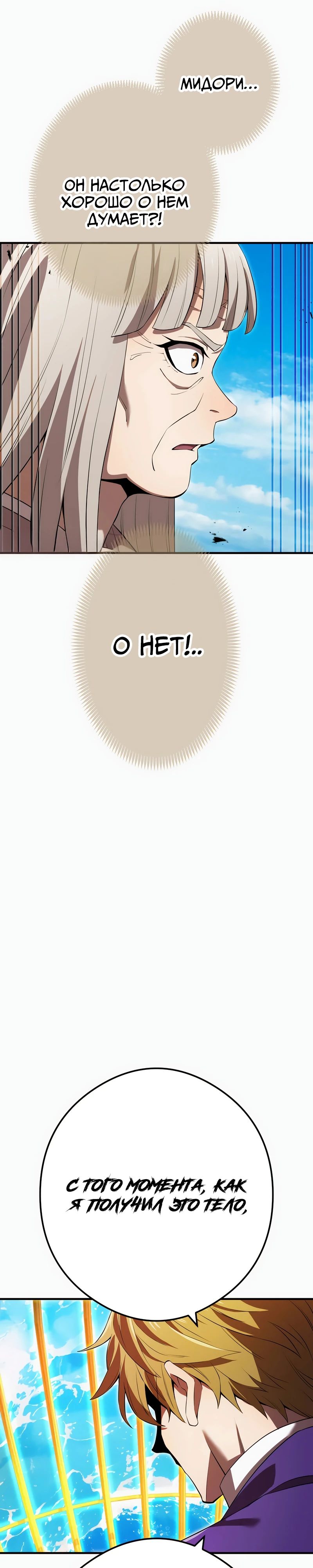 Манга Я — сильнейший трансцендент, признанный Создателями всего мира - Глава 47 Страница 37