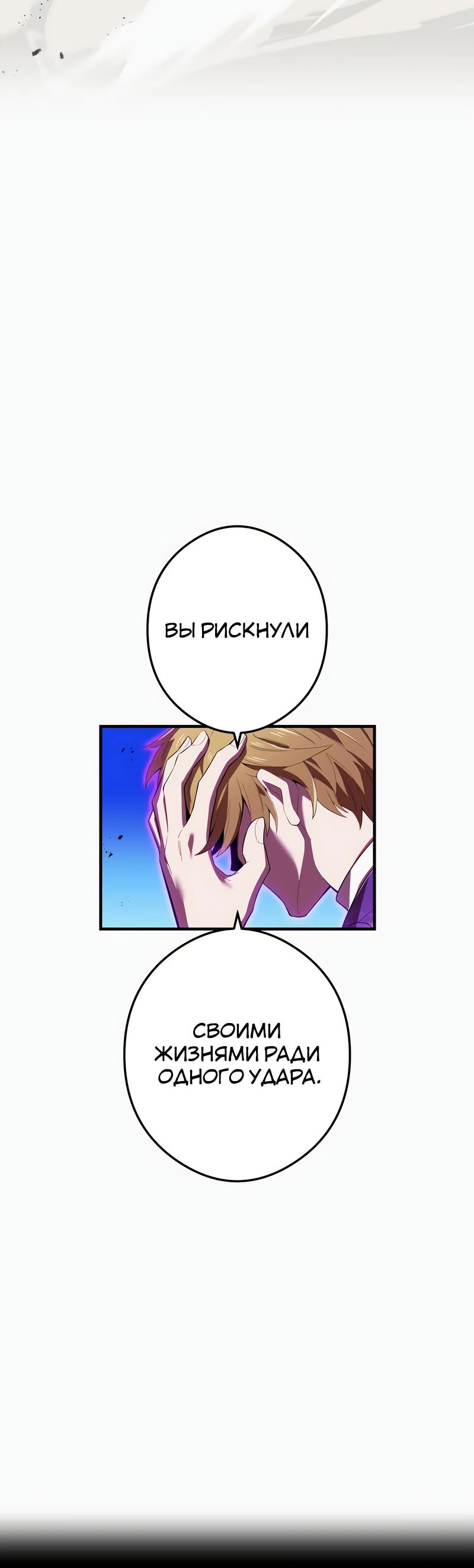 Манга Я — сильнейший трансцендент, признанный Создателями всего мира - Глава 47 Страница 9