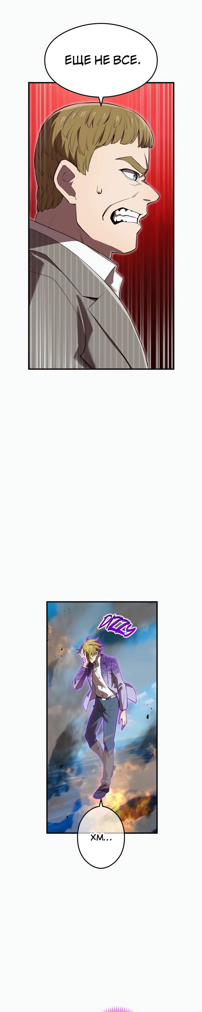 Манга Я — сильнейший трансцендент, признанный Создателями всего мира - Глава 47 Страница 20