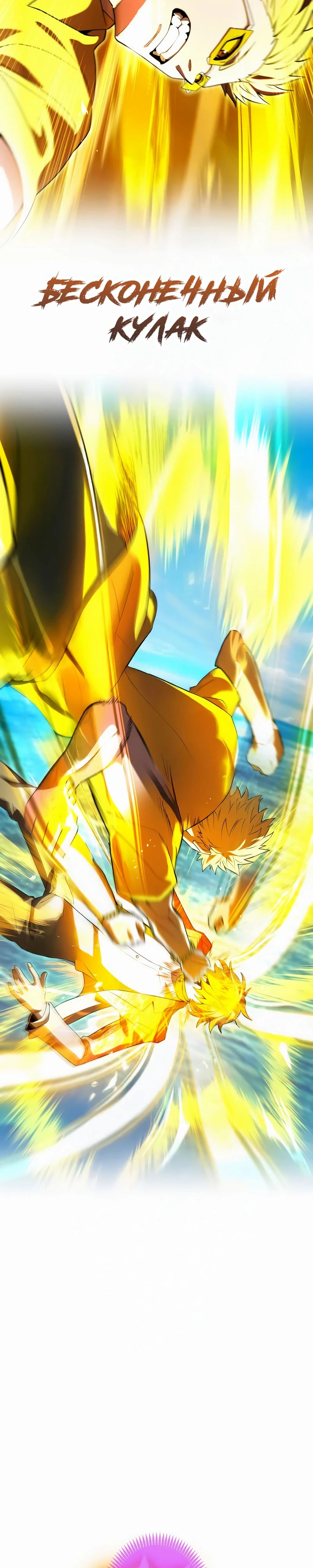 Манга Я — сильнейший трансцендент, признанный Создателями всего мира - Глава 46 Страница 31