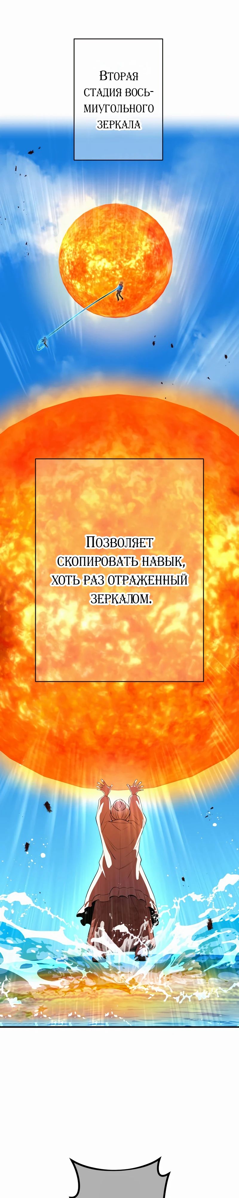 Манга Я — сильнейший трансцендент, признанный Создателями всего мира - Глава 46 Страница 56