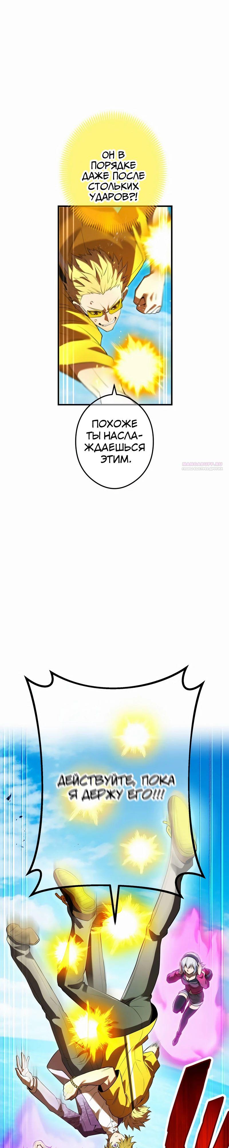 Манга Я — сильнейший трансцендент, признанный Создателями всего мира - Глава 46 Страница 34