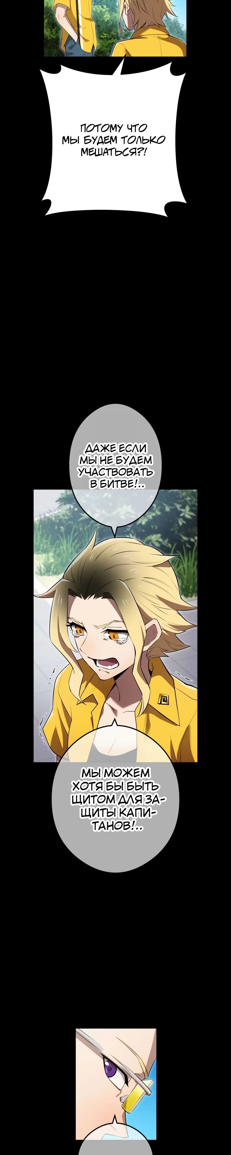 Манга Я — сильнейший трансцендент, признанный Создателями всего мира - Глава 46 Страница 4