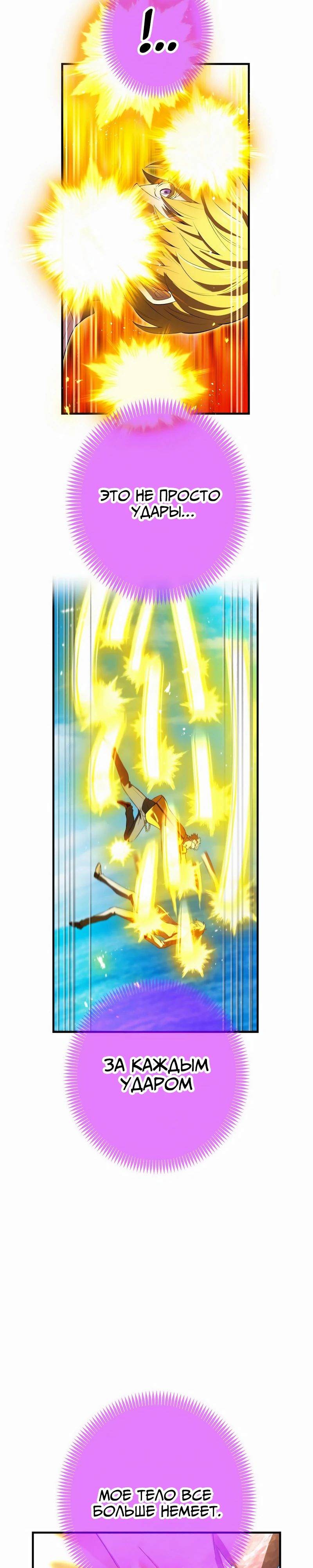 Манга Я — сильнейший трансцендент, признанный Создателями всего мира - Глава 46 Страница 32