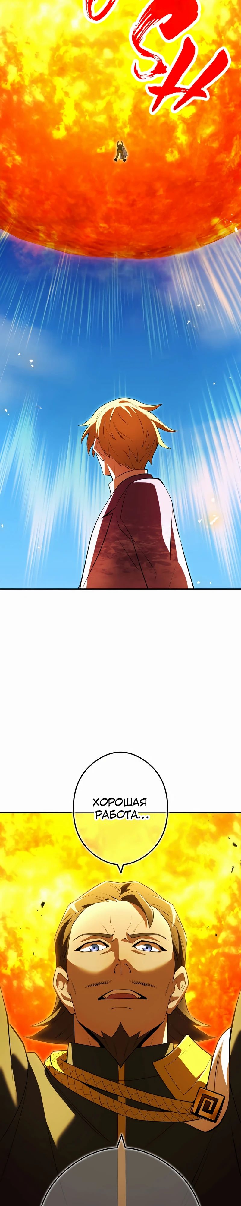 Манга Я — сильнейший трансцендент, признанный Создателями всего мира - Глава 46 Страница 48