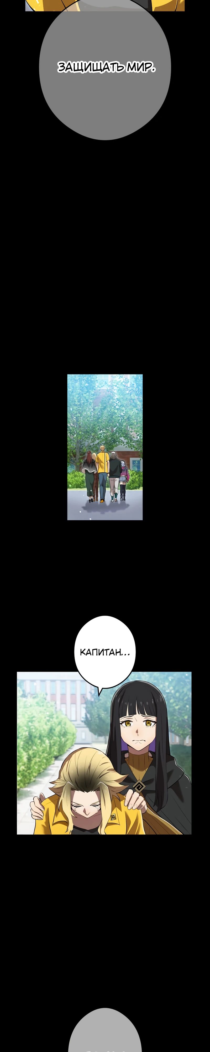 Манга Я — сильнейший трансцендент, признанный Создателями всего мира - Глава 46 Страница 9