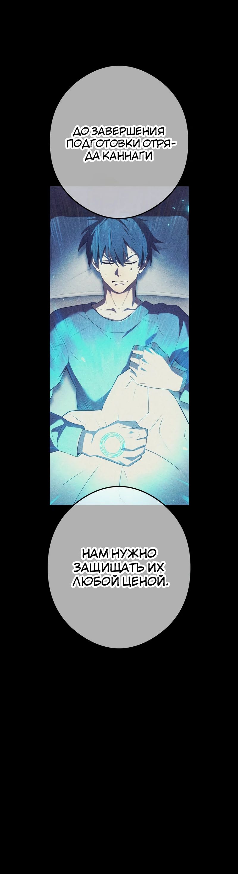 Манга Я — сильнейший трансцендент, признанный Создателями всего мира - Глава 46 Страница 11