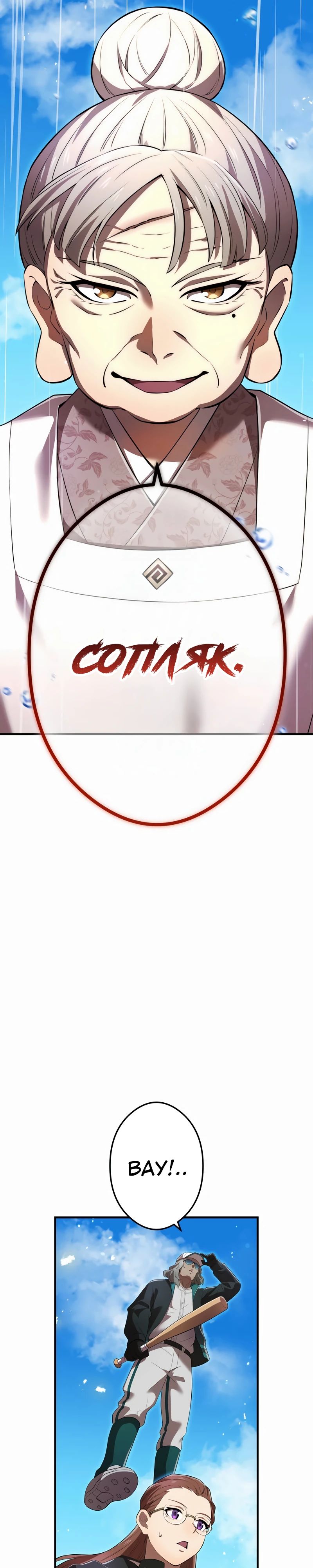 Манга Я — сильнейший трансцендент, признанный Создателями всего мира - Глава 46 Страница 16