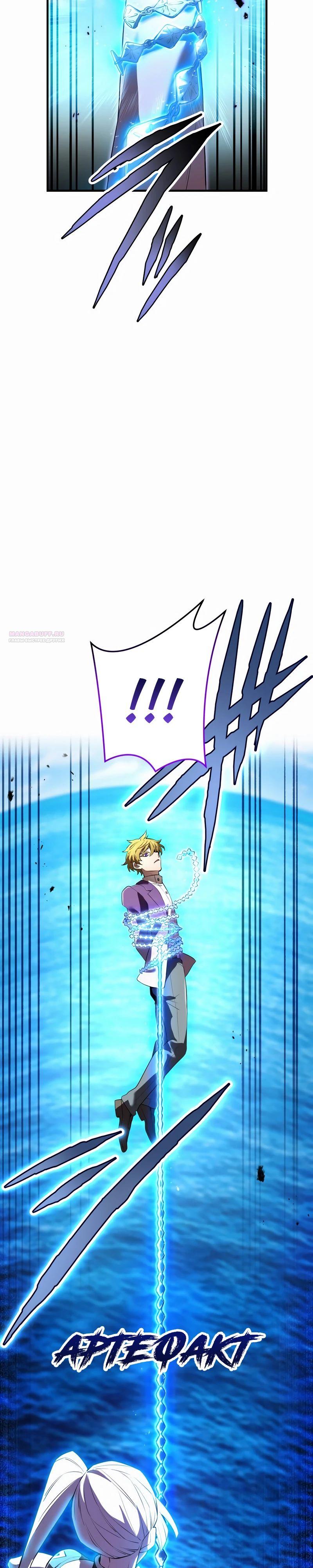 Манга Я — сильнейший трансцендент, признанный Создателями всего мира - Глава 46 Страница 50