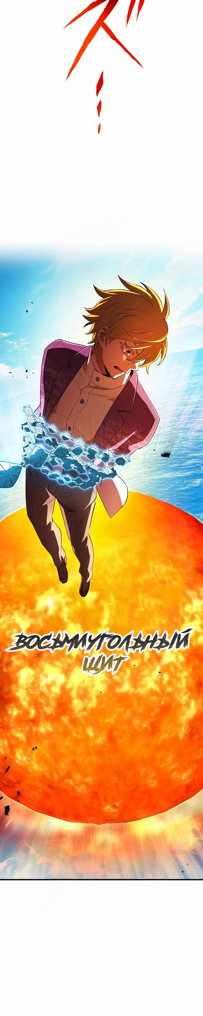 Манга Я — сильнейший трансцендент, признанный Создателями всего мира - Глава 46 Страница 55