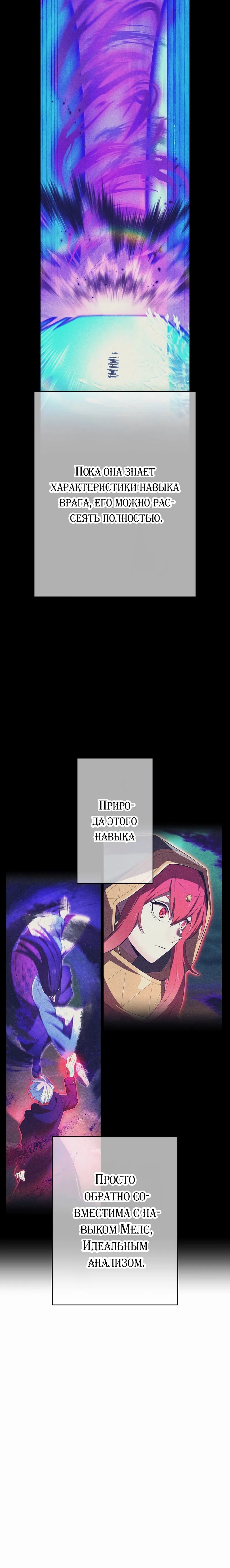 Манга Я — сильнейший трансцендент, признанный Создателями всего мира - Глава 46 Страница 21