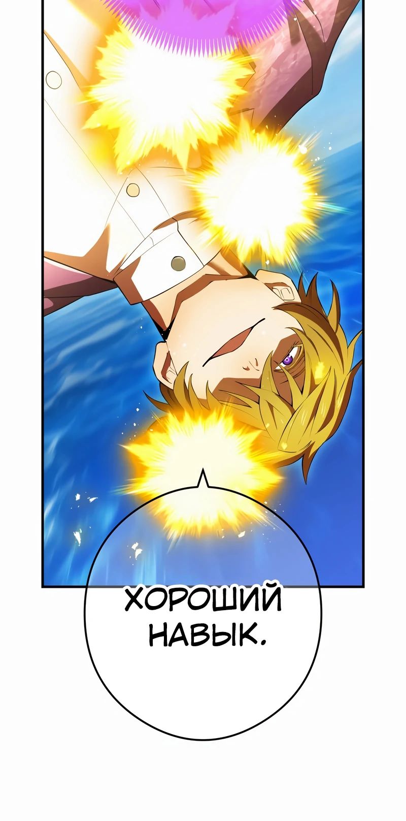 Манга Я — сильнейший трансцендент, признанный Создателями всего мира - Глава 46 Страница 33