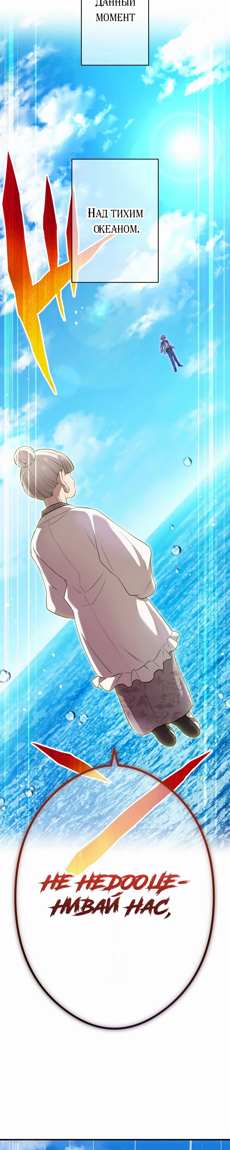 Манга Я — сильнейший трансцендент, признанный Создателями всего мира - Глава 46 Страница 15