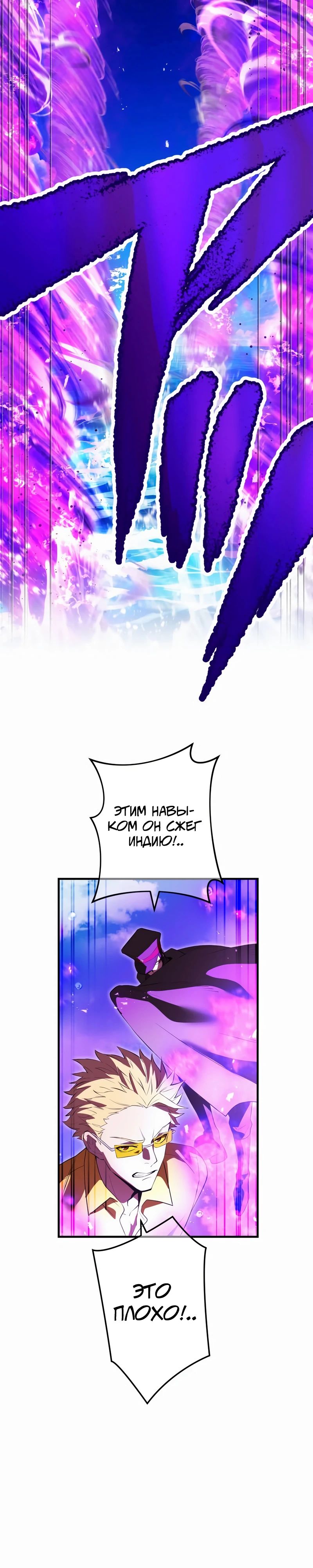 Манга Я — сильнейший трансцендент, признанный Создателями всего мира - Глава 46 Страница 23