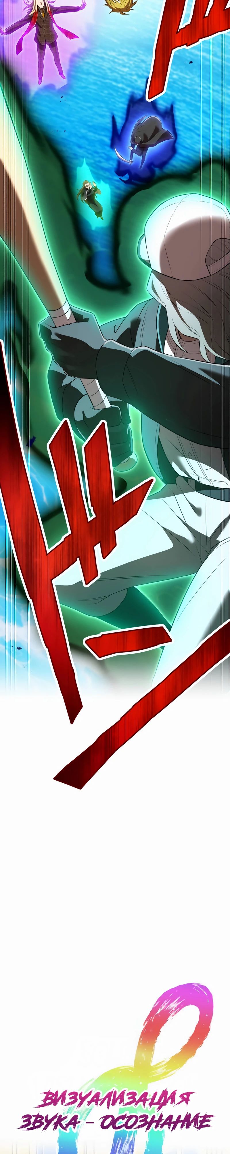 Манга Я — сильнейший трансцендент, признанный Создателями всего мира - Глава 46 Страница 35